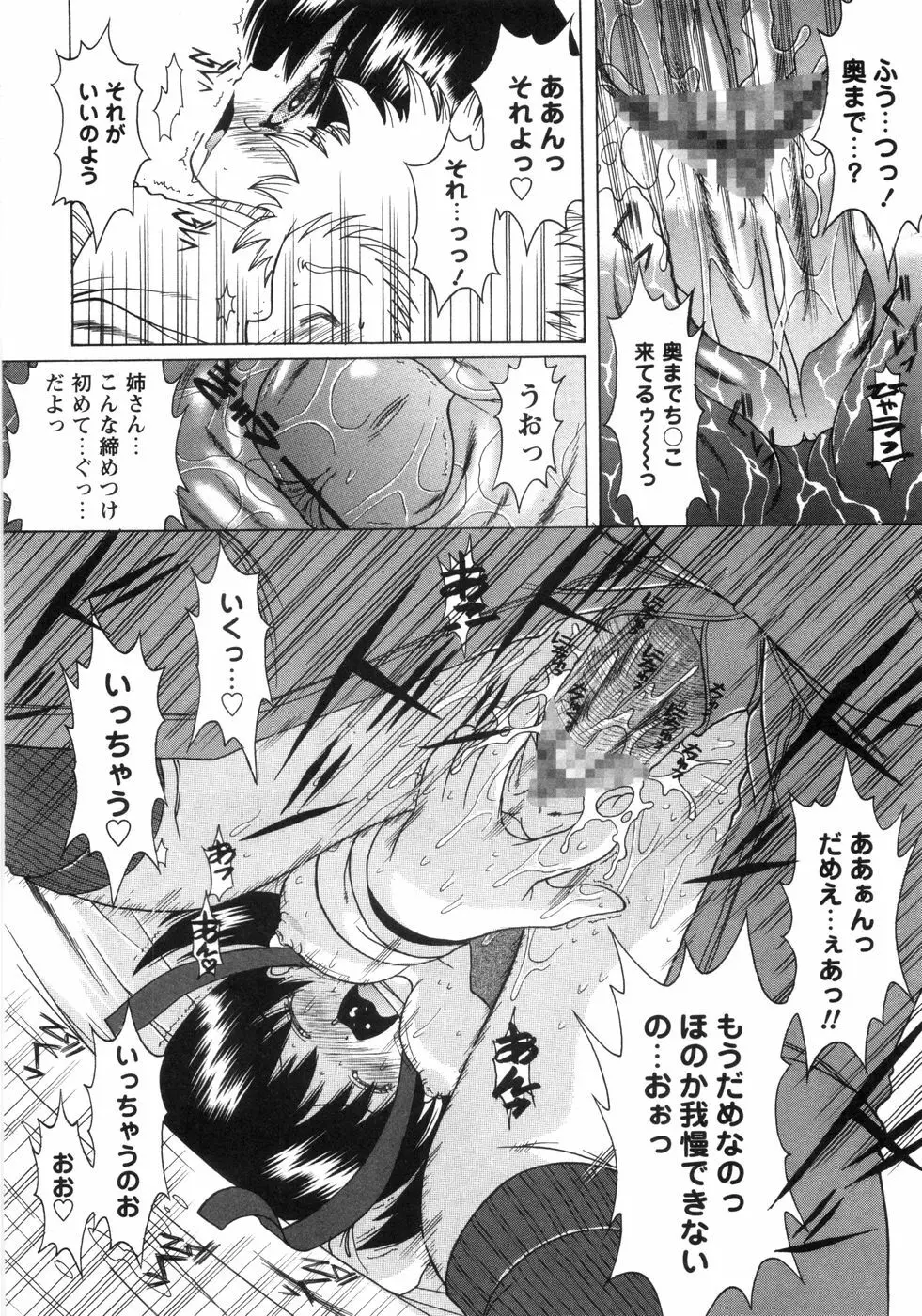 ぴんくぱふぇ Page.177