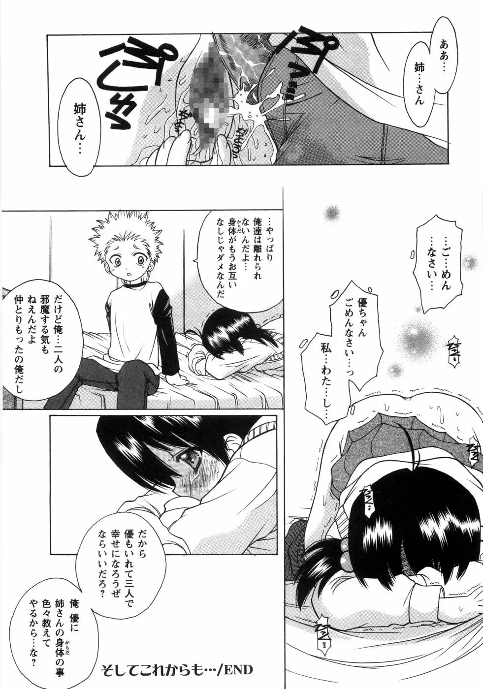 ぴんくぱふぇ Page.179