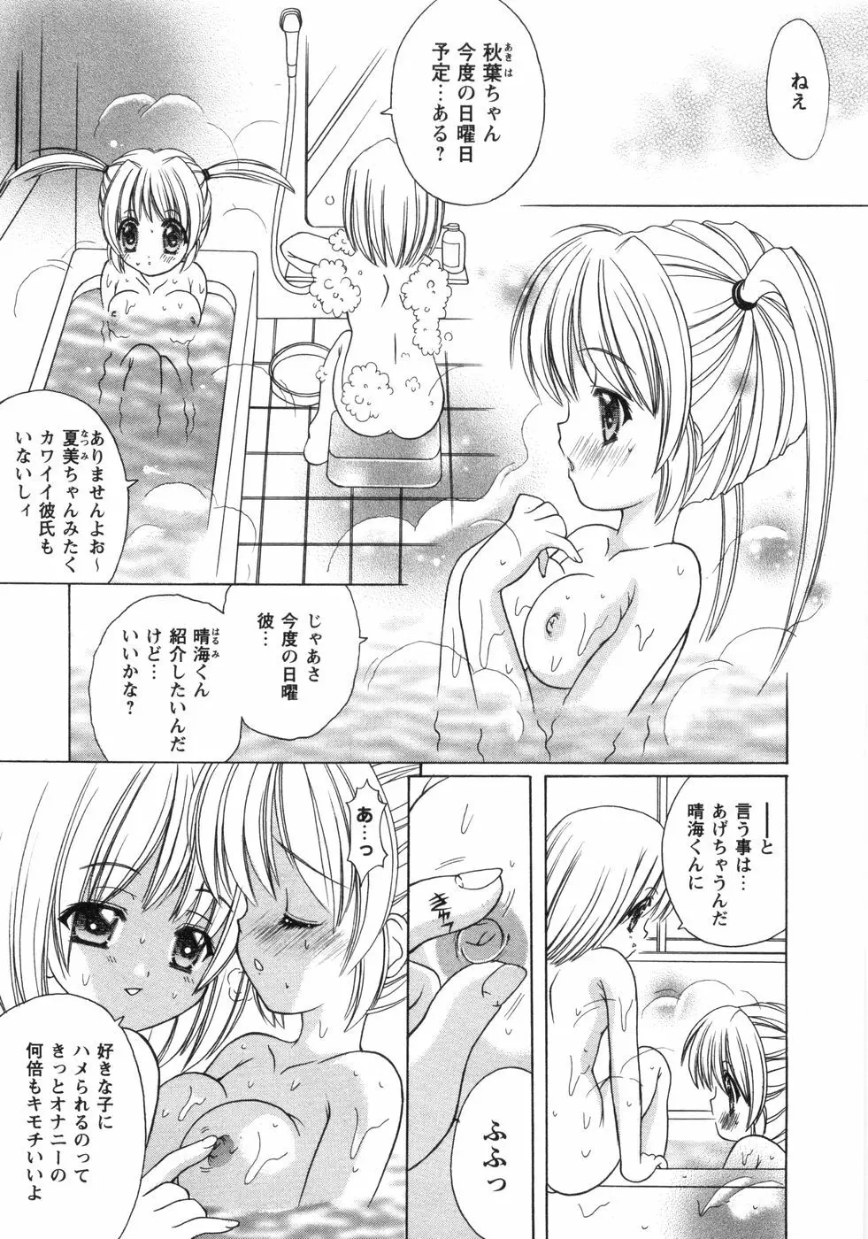 ぴんくぱふぇ Page.180