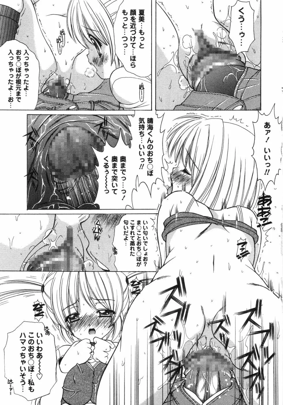 ぴんくぱふぇ Page.188