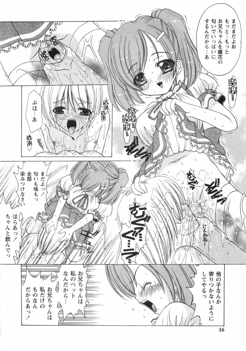 ぴんくぱふぇ Page.19