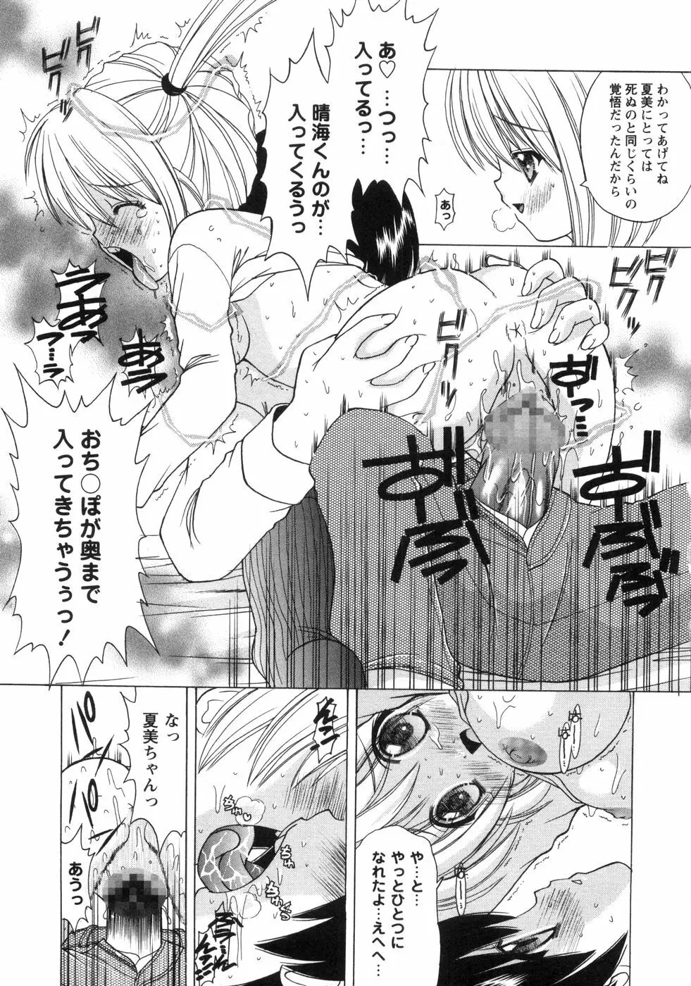 ぴんくぱふぇ Page.192