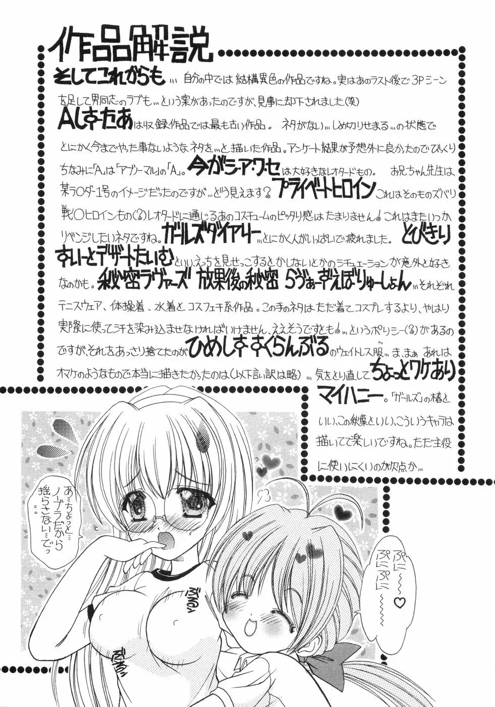 ぴんくぱふぇ Page.198