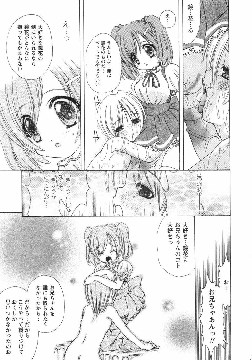 ぴんくぱふぇ Page.20
