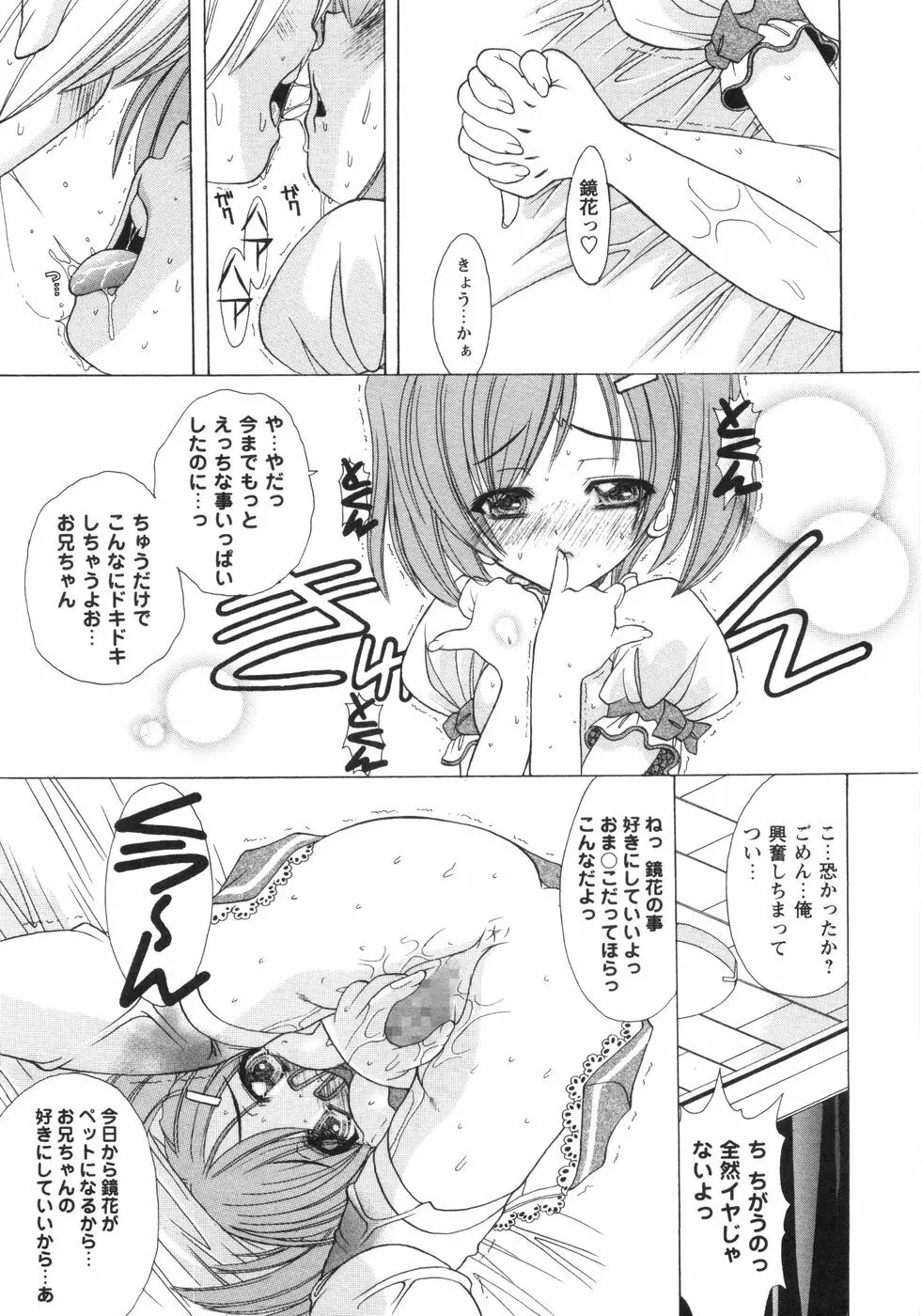 ぴんくぱふぇ Page.22