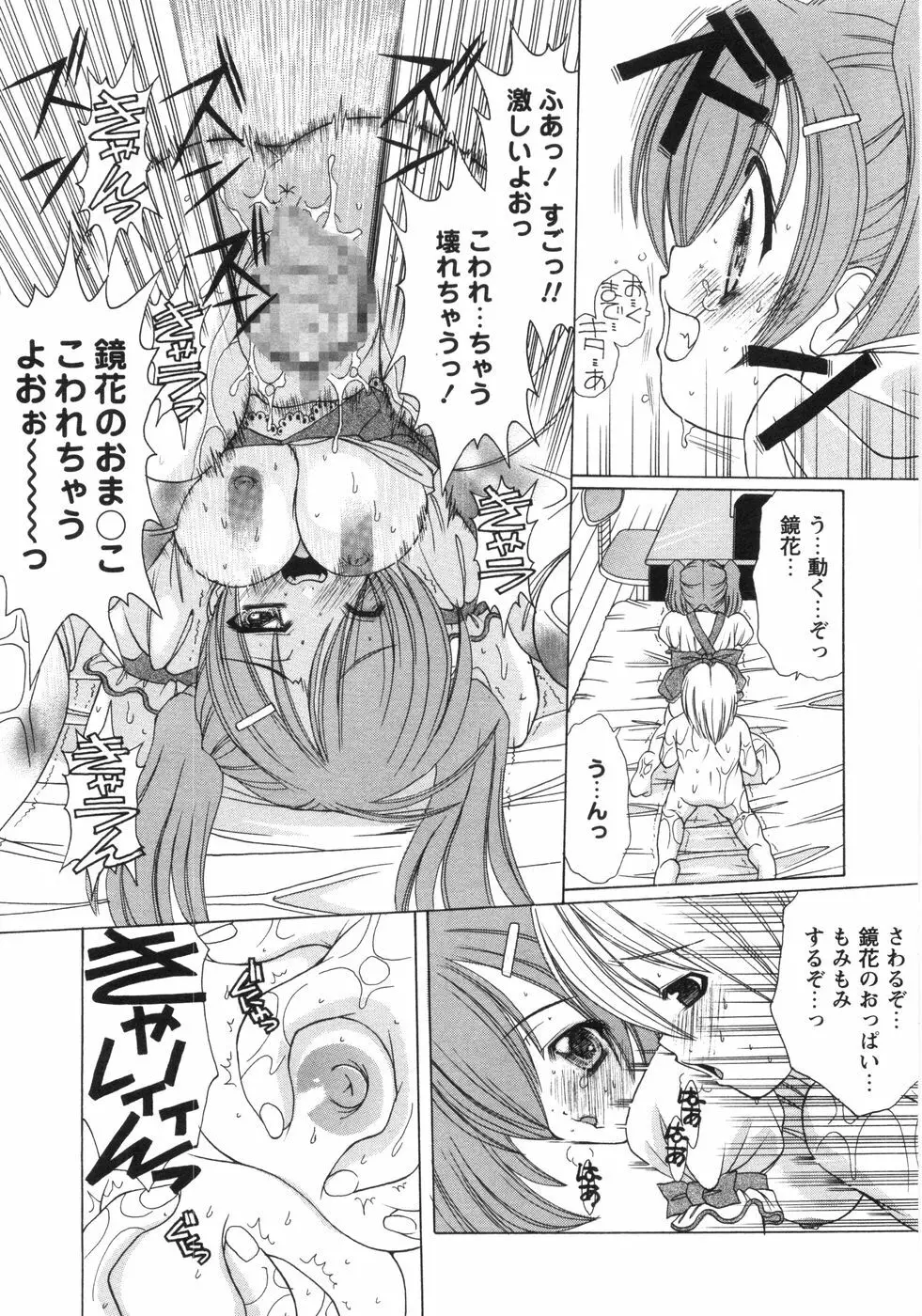 ぴんくぱふぇ Page.24