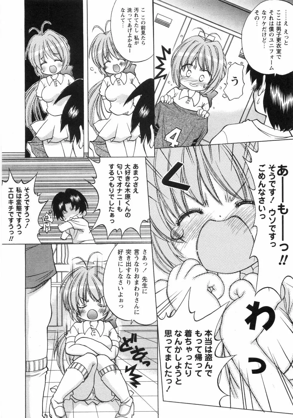 ぴんくぱふぇ Page.31