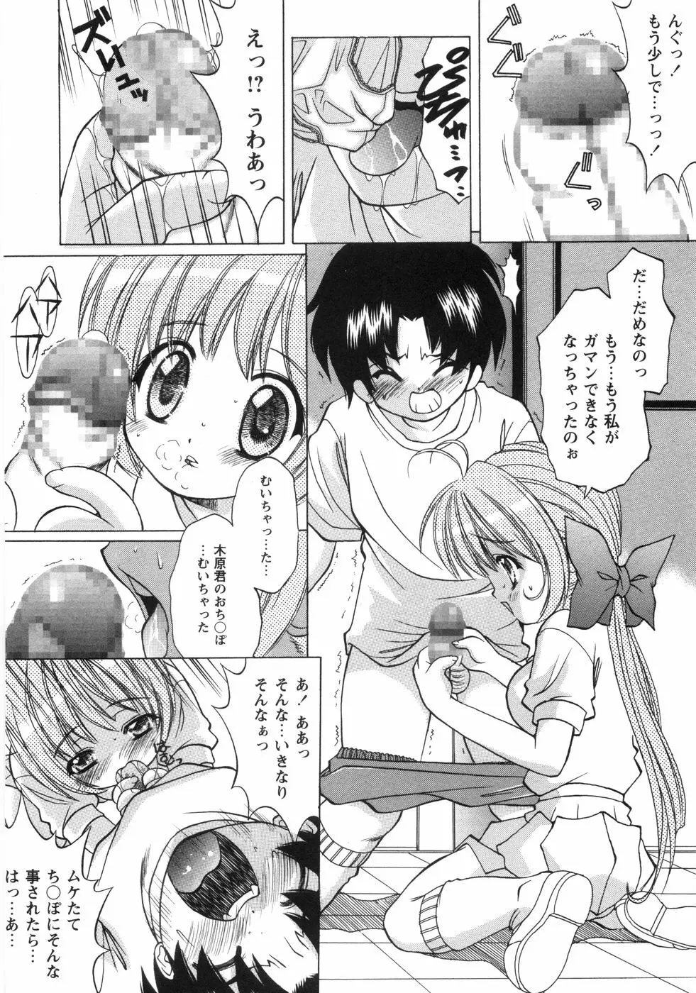 ぴんくぱふぇ Page.33