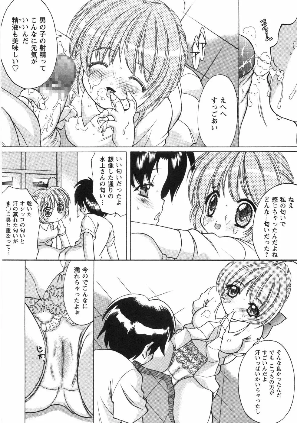 ぴんくぱふぇ Page.35