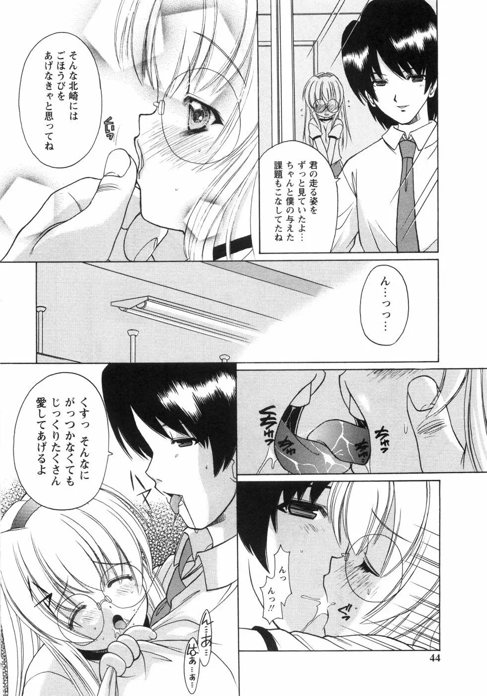 ぴんくぱふぇ Page.47