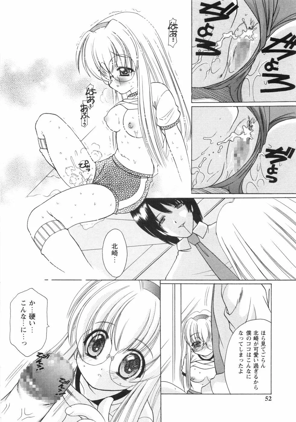 ぴんくぱふぇ Page.55
