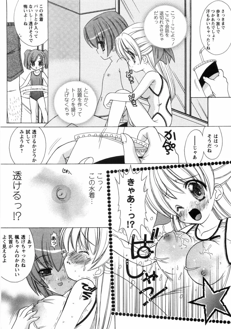 ぴんくぱふぇ Page.63