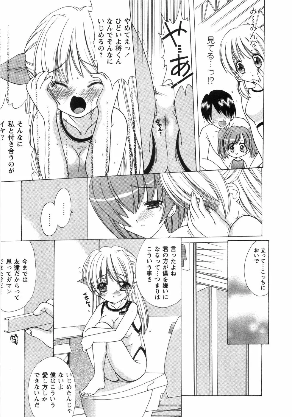 ぴんくぱふぇ Page.65