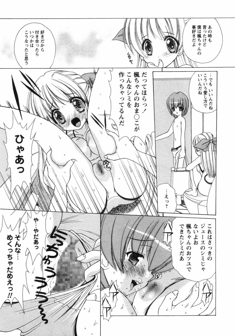 ぴんくぱふぇ Page.66