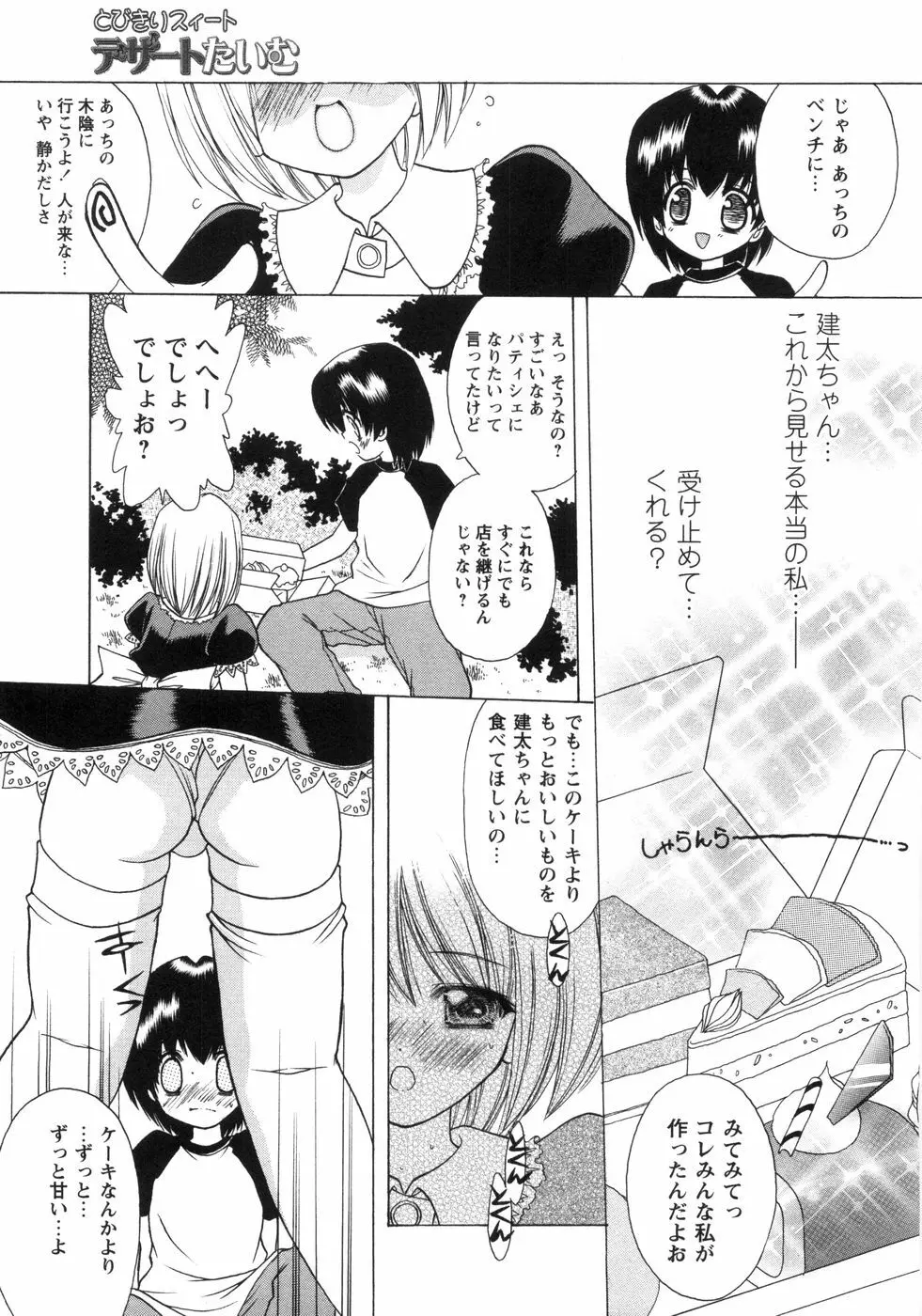 ぴんくぱふぇ Page.84