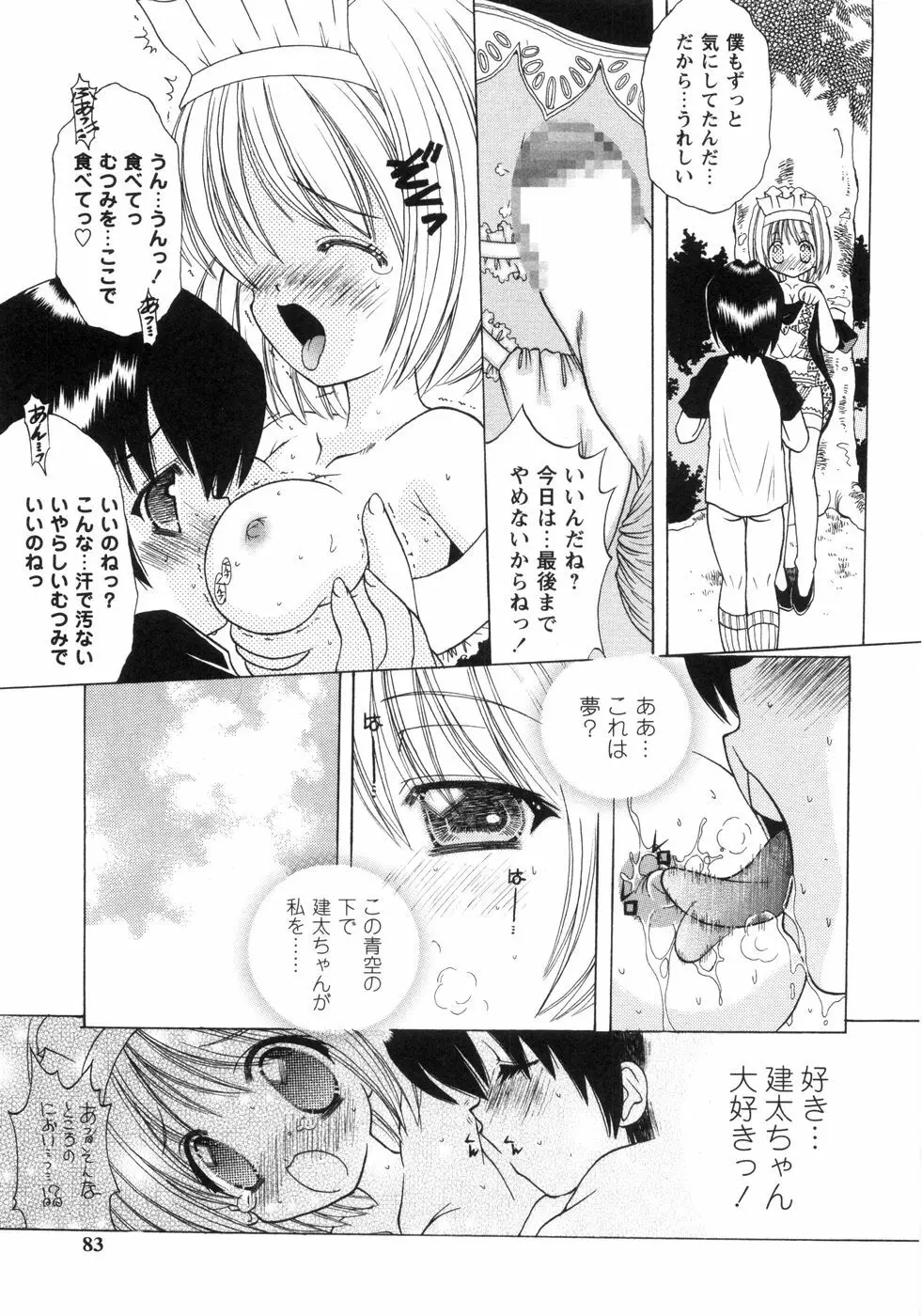 ぴんくぱふぇ Page.86