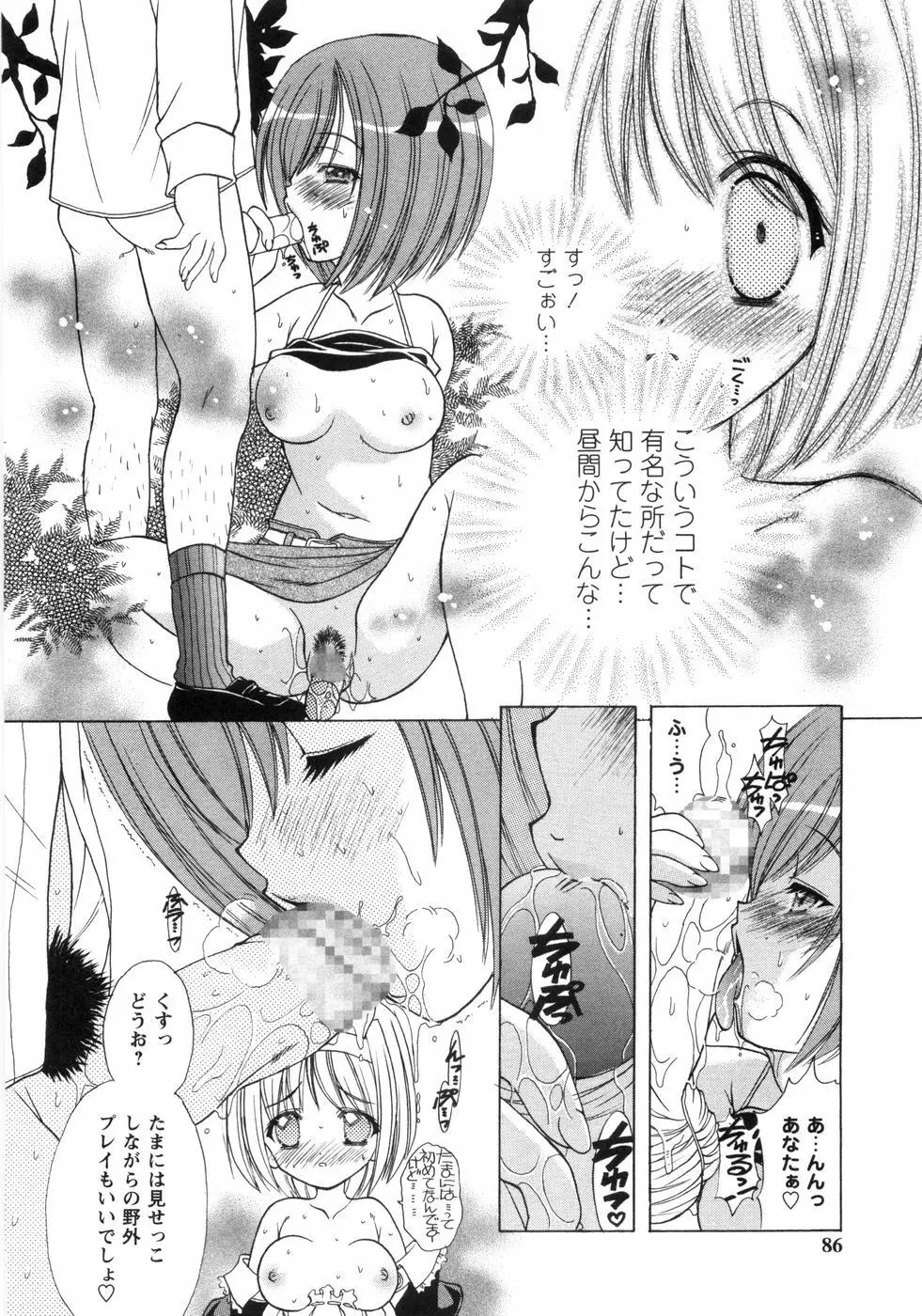 ぴんくぱふぇ Page.89