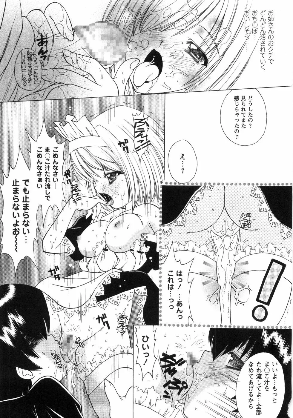 ぴんくぱふぇ Page.90