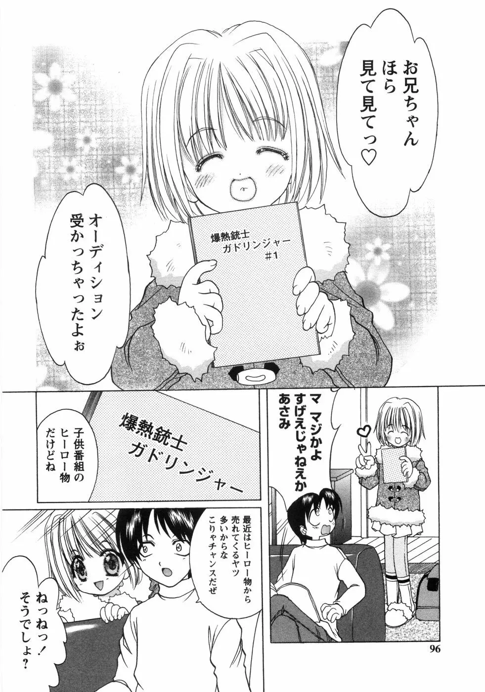 ぴんくぱふぇ Page.99