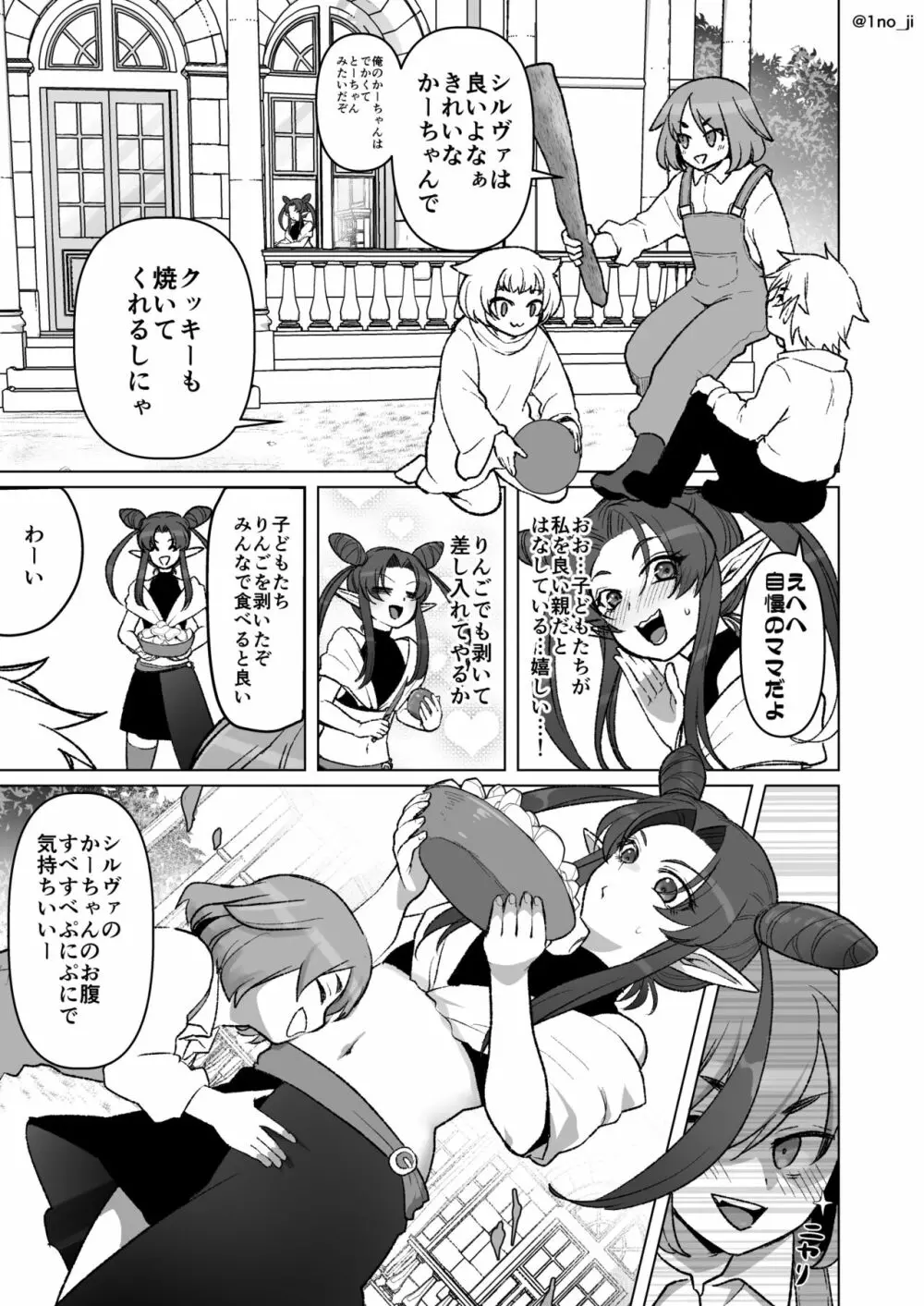 ママを独り占めしたいお年頃の話 Page.1