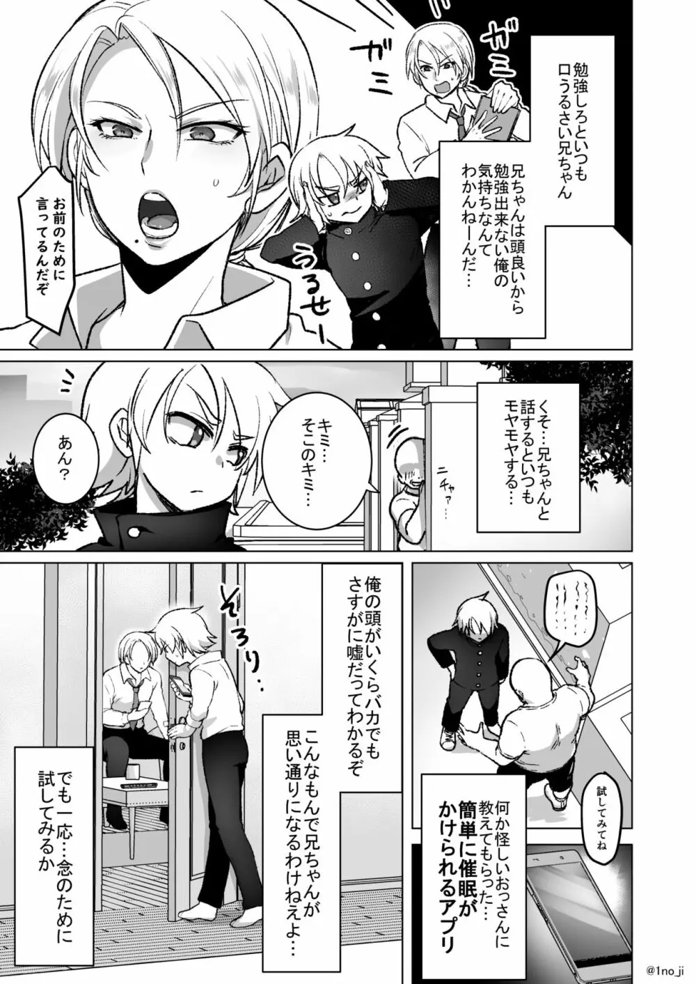 催眠アプリで兄を犯す弟の話 Page.1