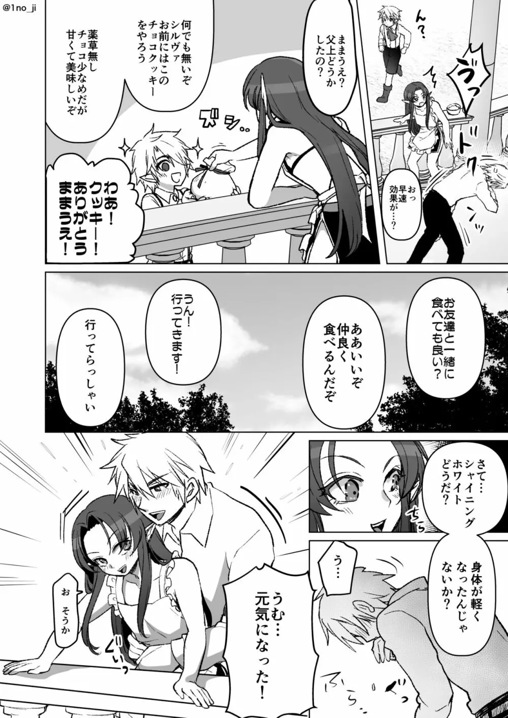 チョコでドキドキする話 Page.2