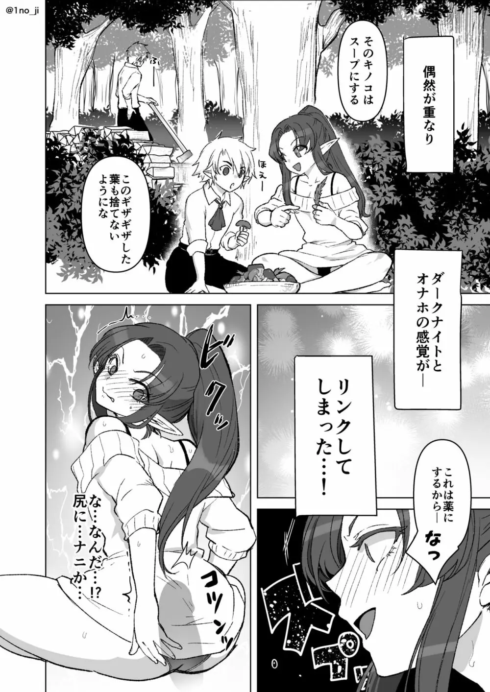 オナホと身体がリンクする話 Page.2