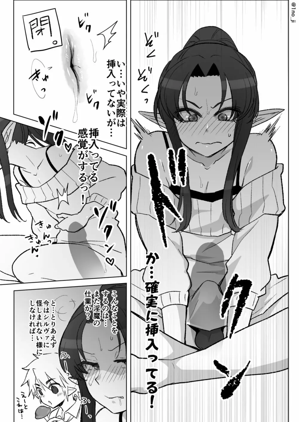 オナホと身体がリンクする話 Page.3