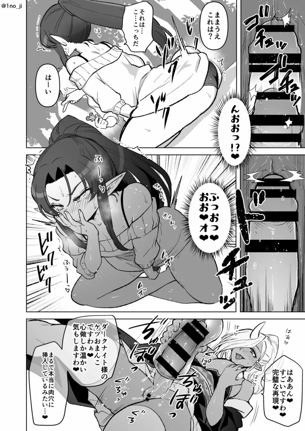 オナホと身体がリンクする話 Page.4