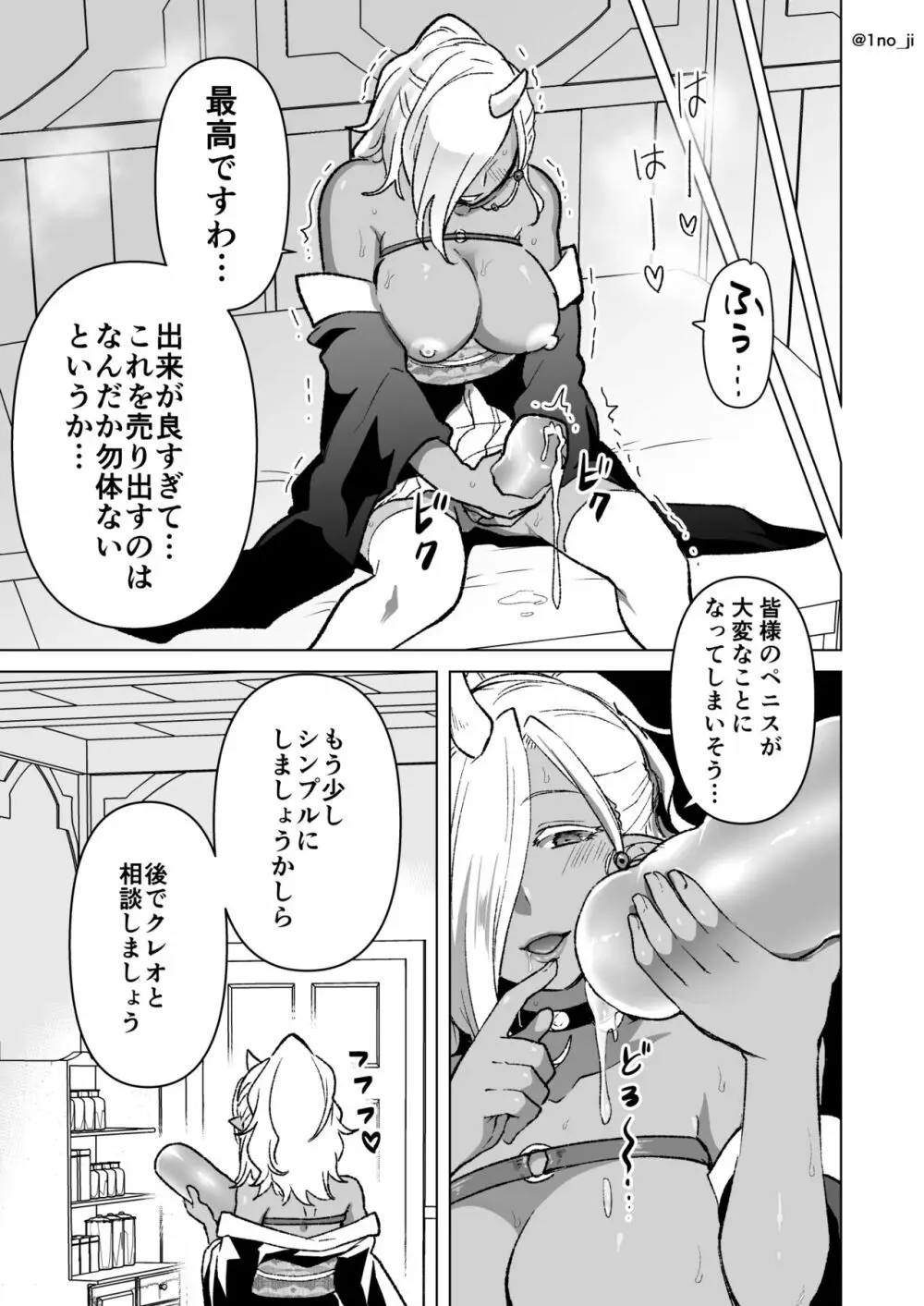 オナホと身体がリンクする話 Page.7