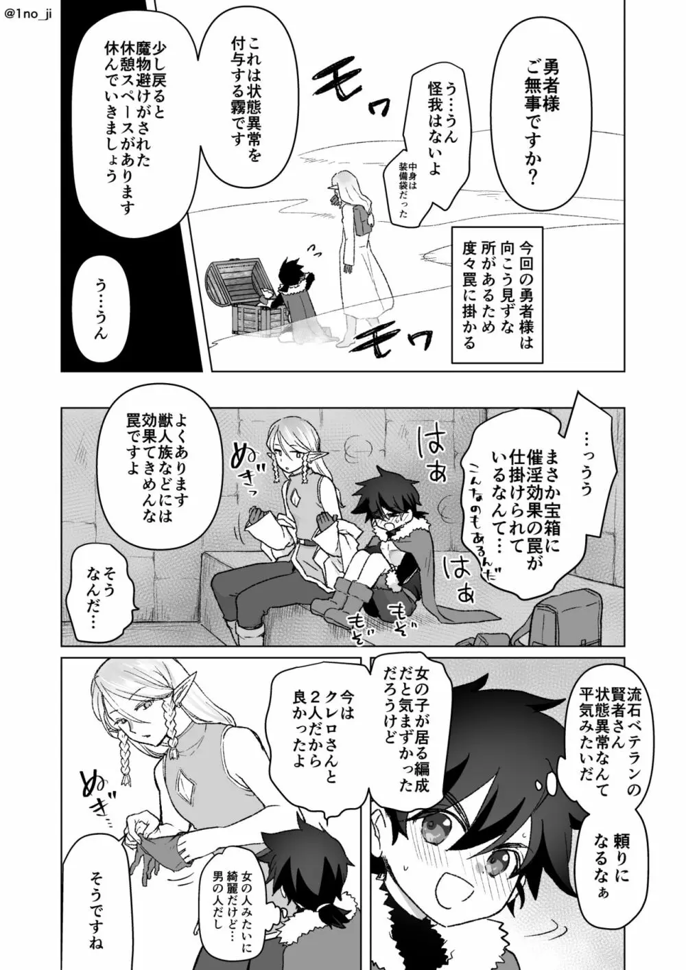 エロトラップに対処する話 Page.2