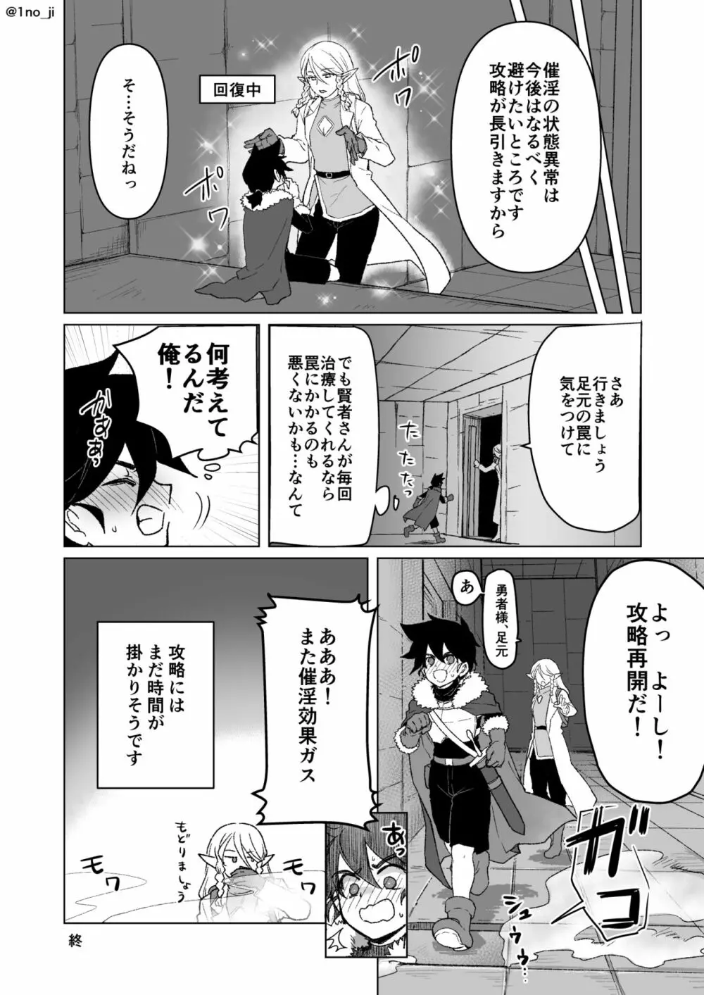 エロトラップに対処する話 Page.8