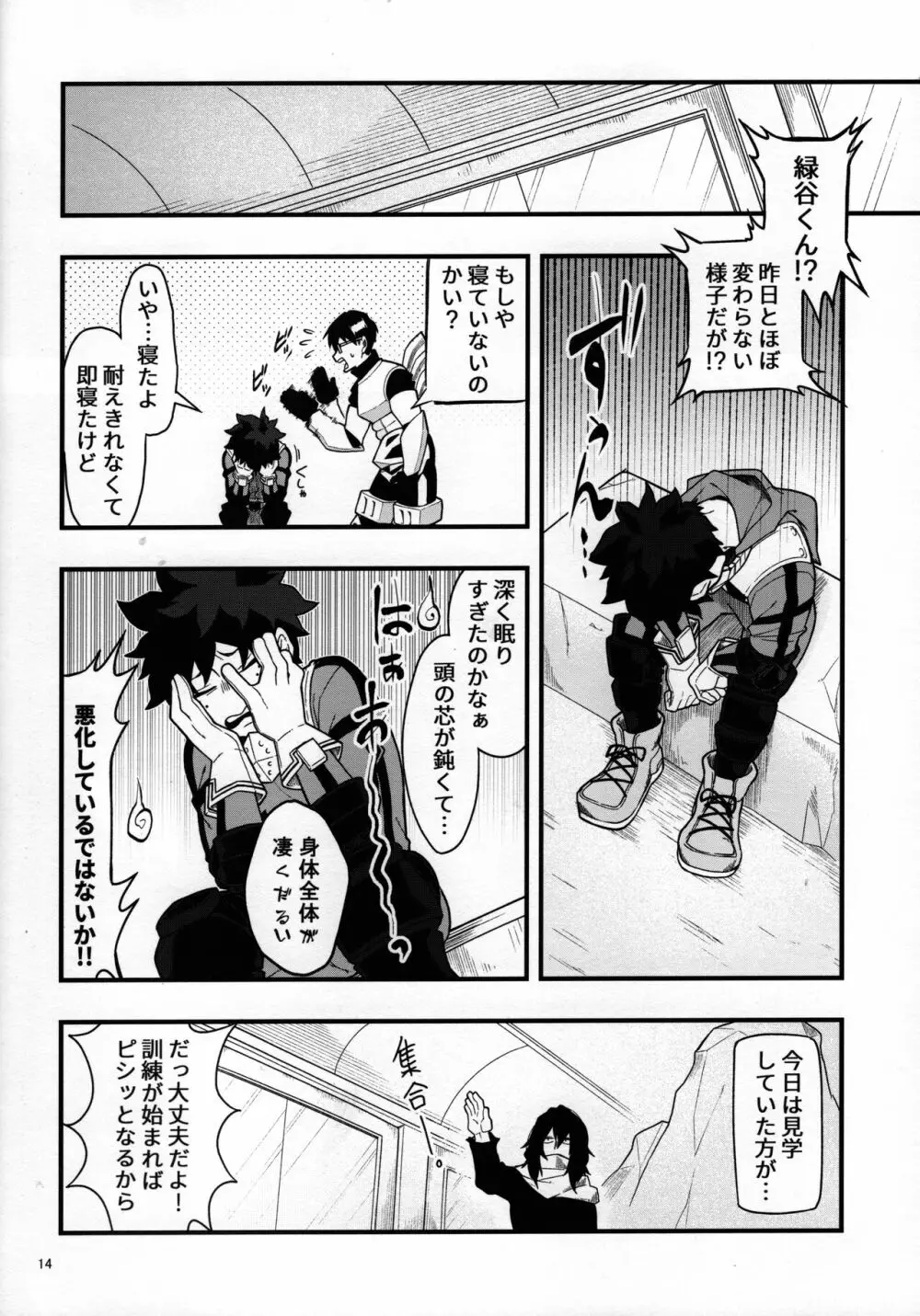 睡姦チョコレート Page.13