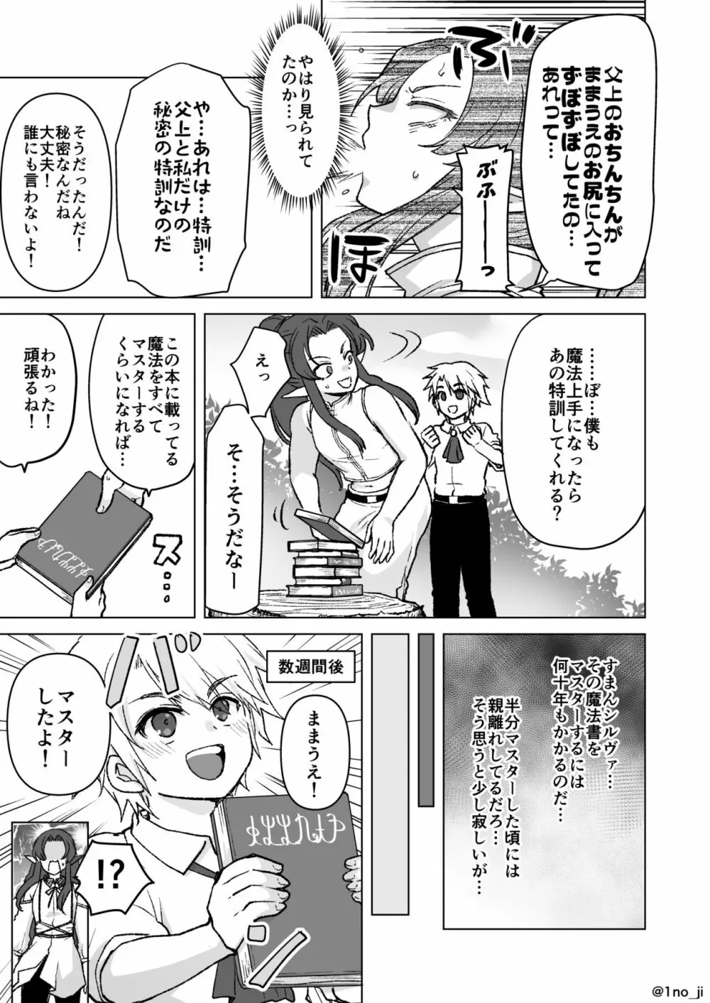 親子で特訓❤をする話 Page.3