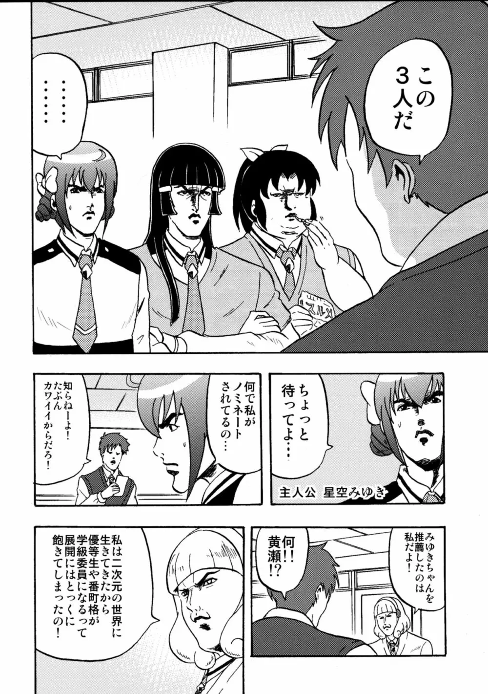 魁!!七色ヶ丘中学校 Page.11