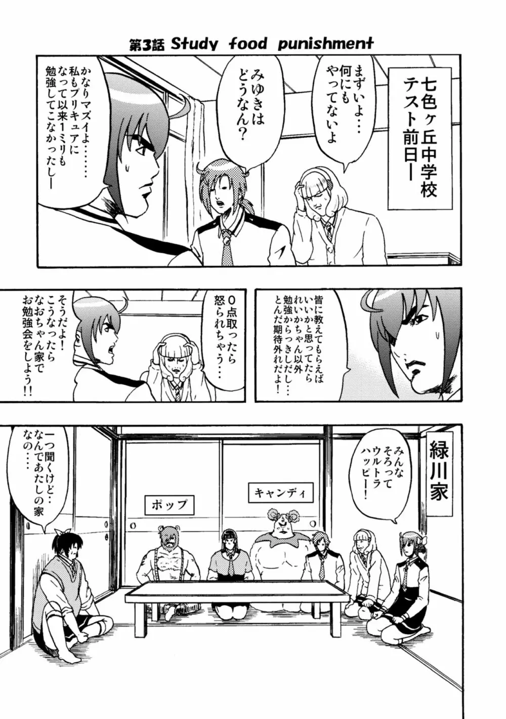 魁!!七色ヶ丘中学校 Page.16