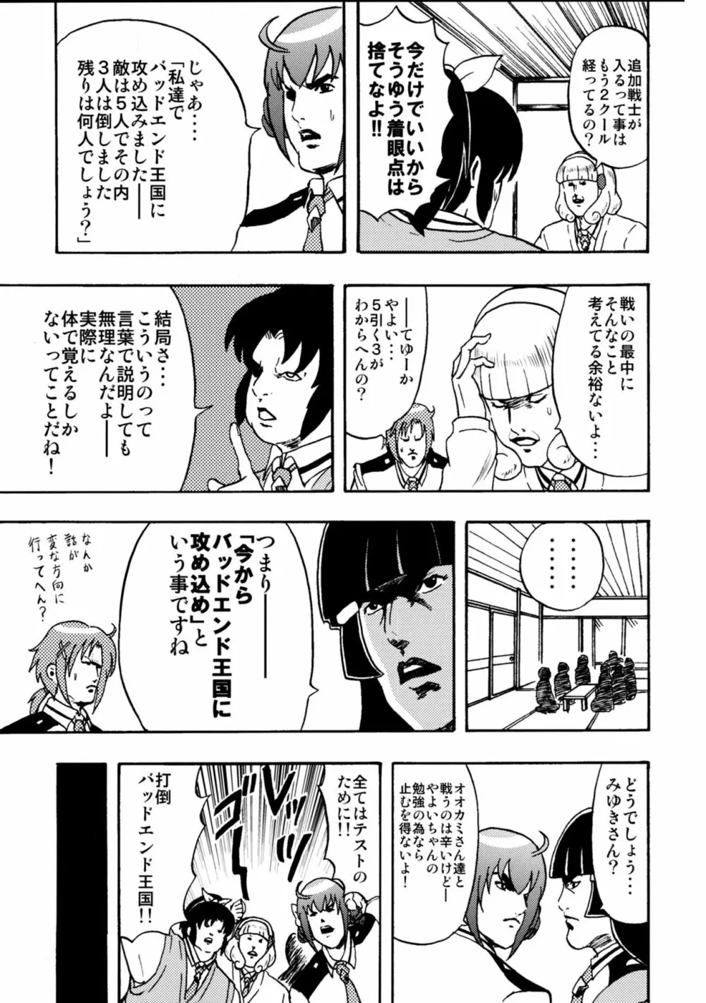 魁!!七色ヶ丘中学校 Page.20