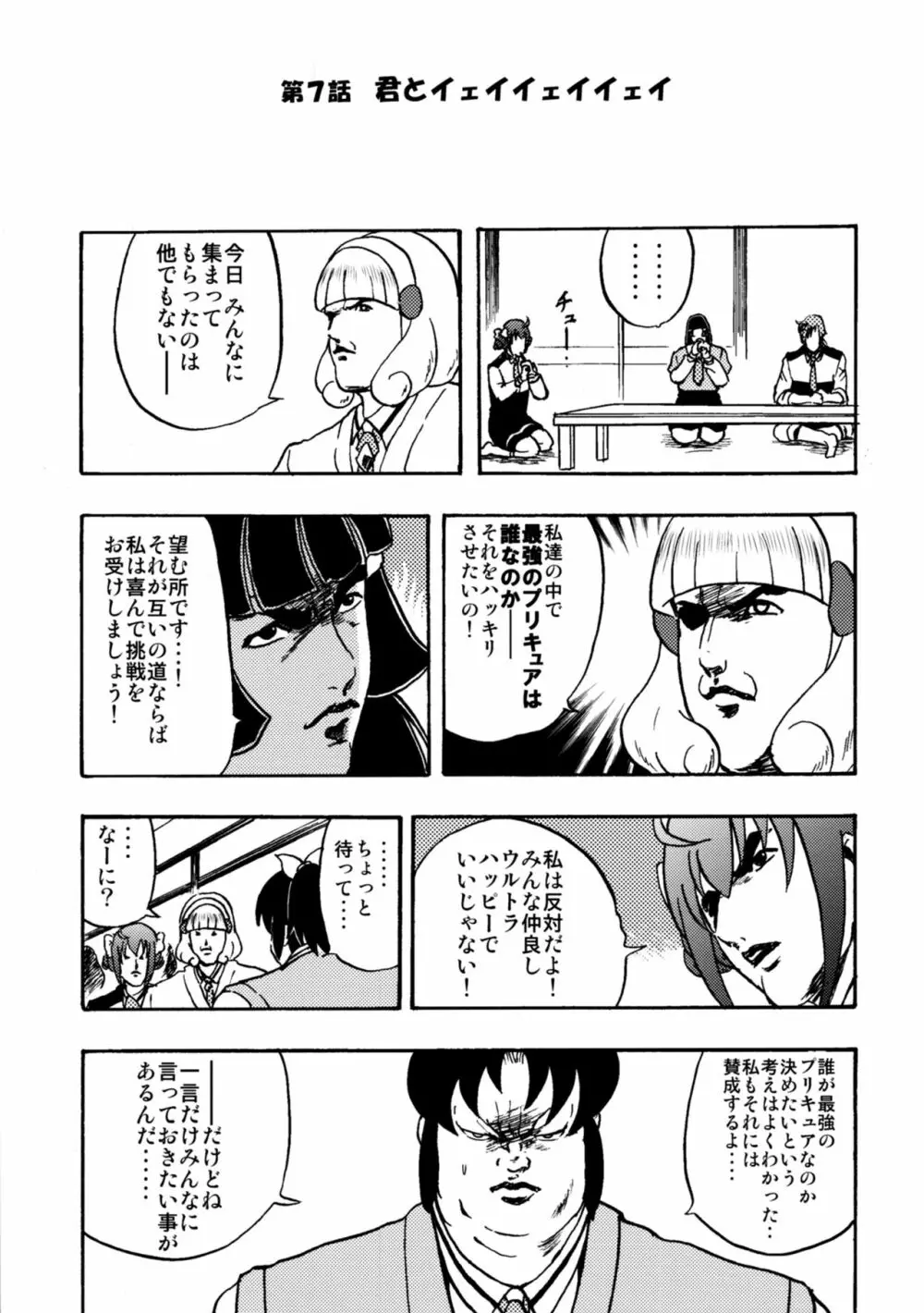 魁!!七色ヶ丘中学校 Page.39