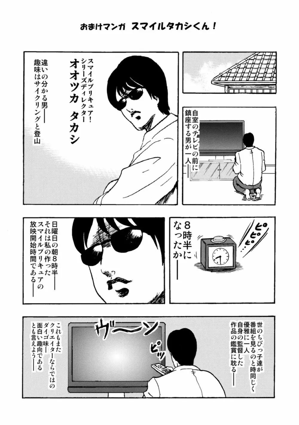 魁!!七色ヶ丘中学校 Page.45