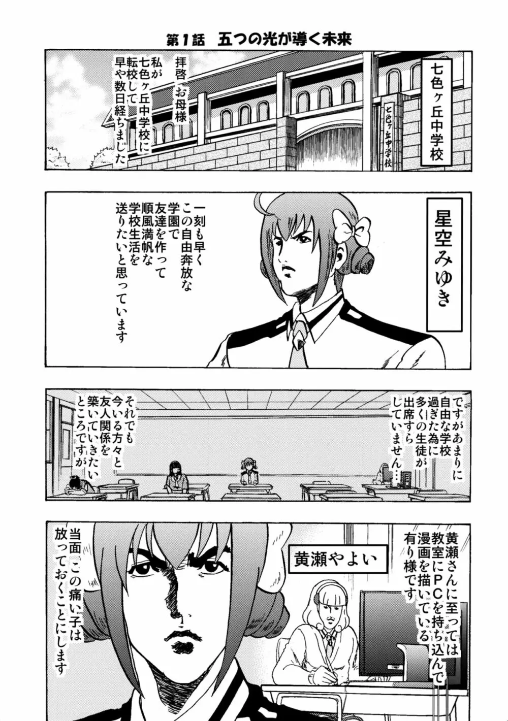 魁!!七色ヶ丘中学校 Page.6