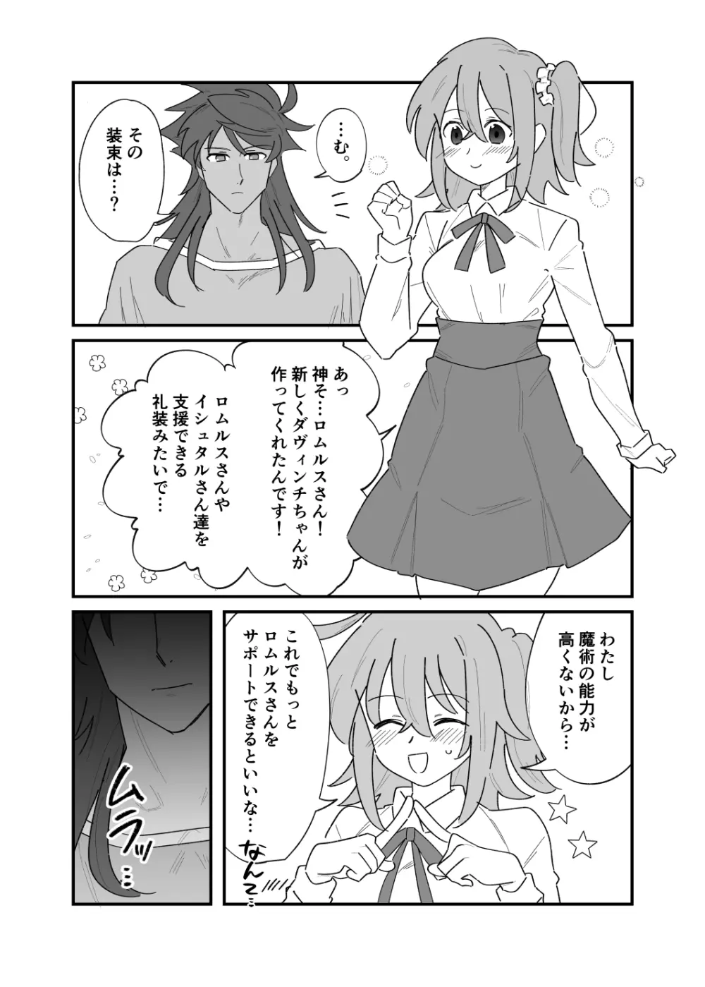 [Samayōmaji n]] Tatsuka-chan ga romurusu-san to…❤[ fate grand order ) Page.2