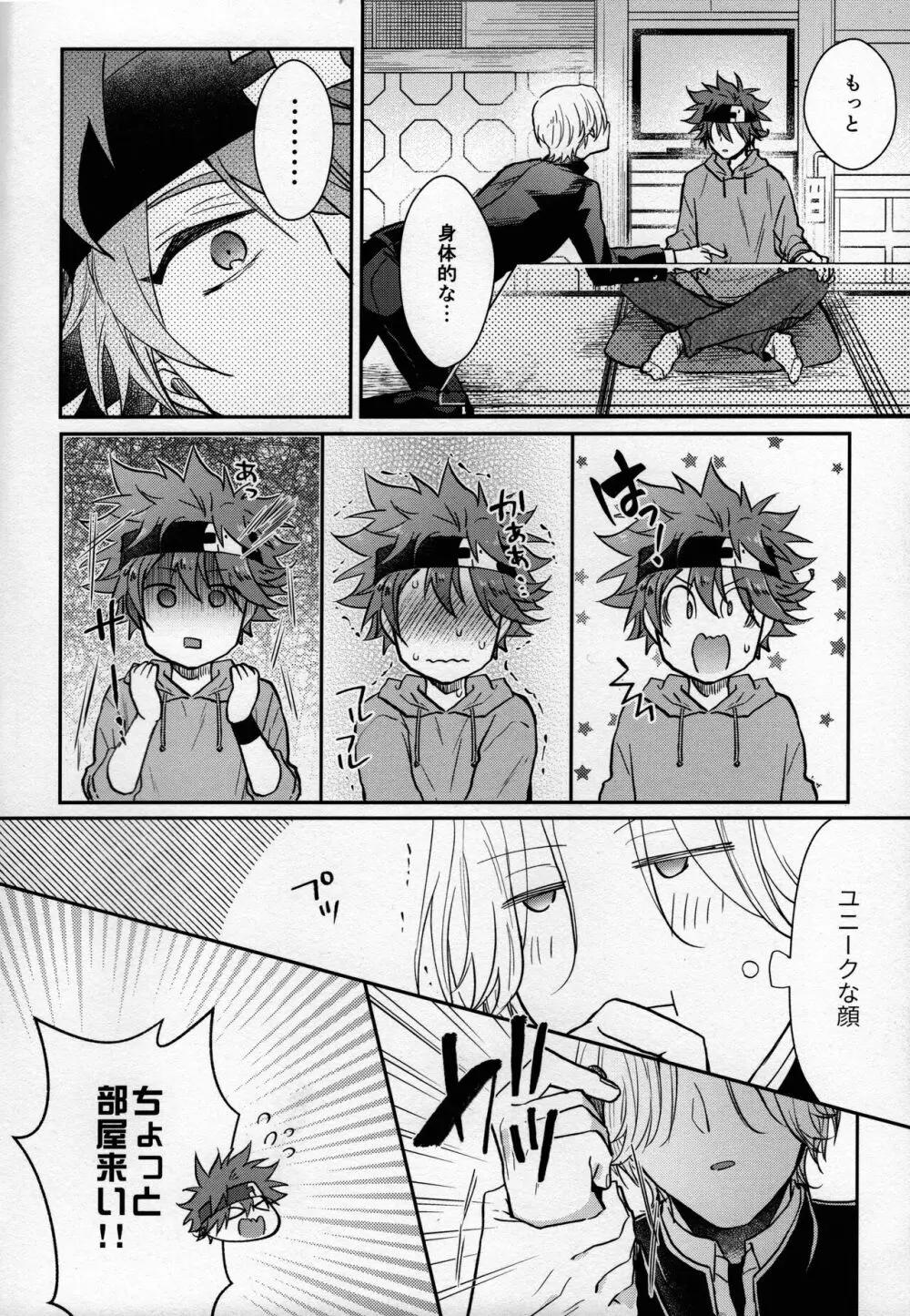 ついてない!? Page.4