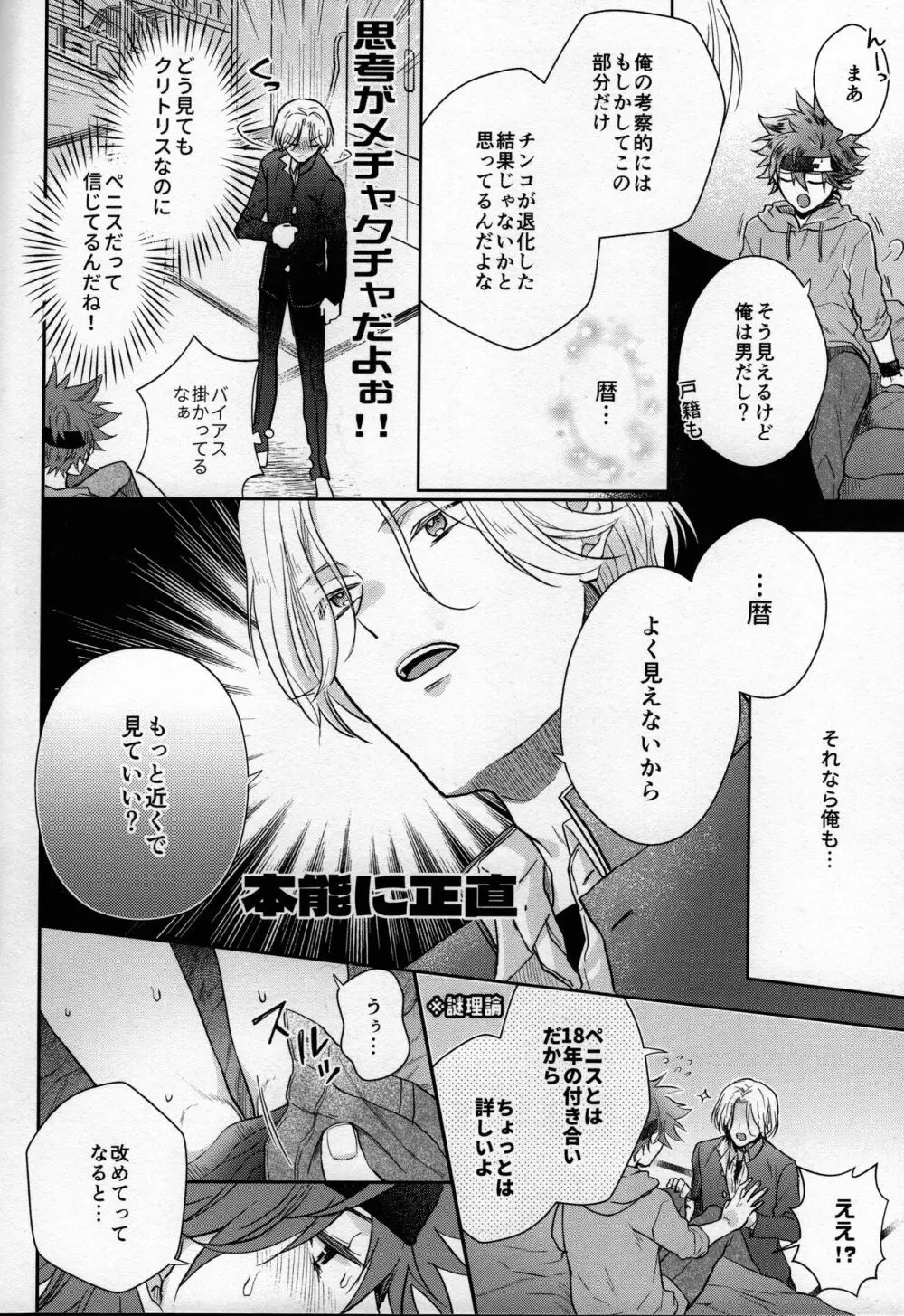 ついてない!? Page.8