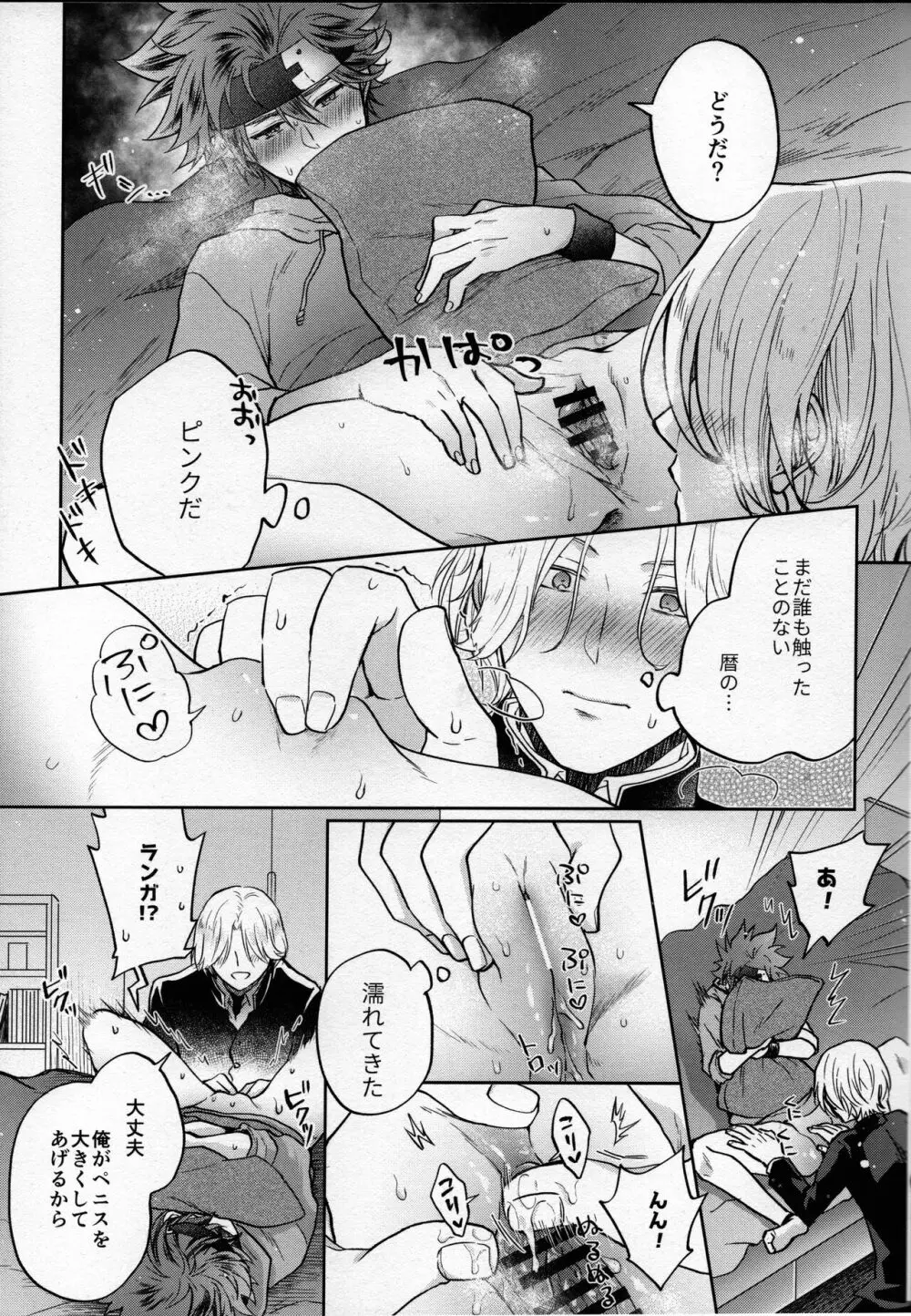 ついてない!? Page.9