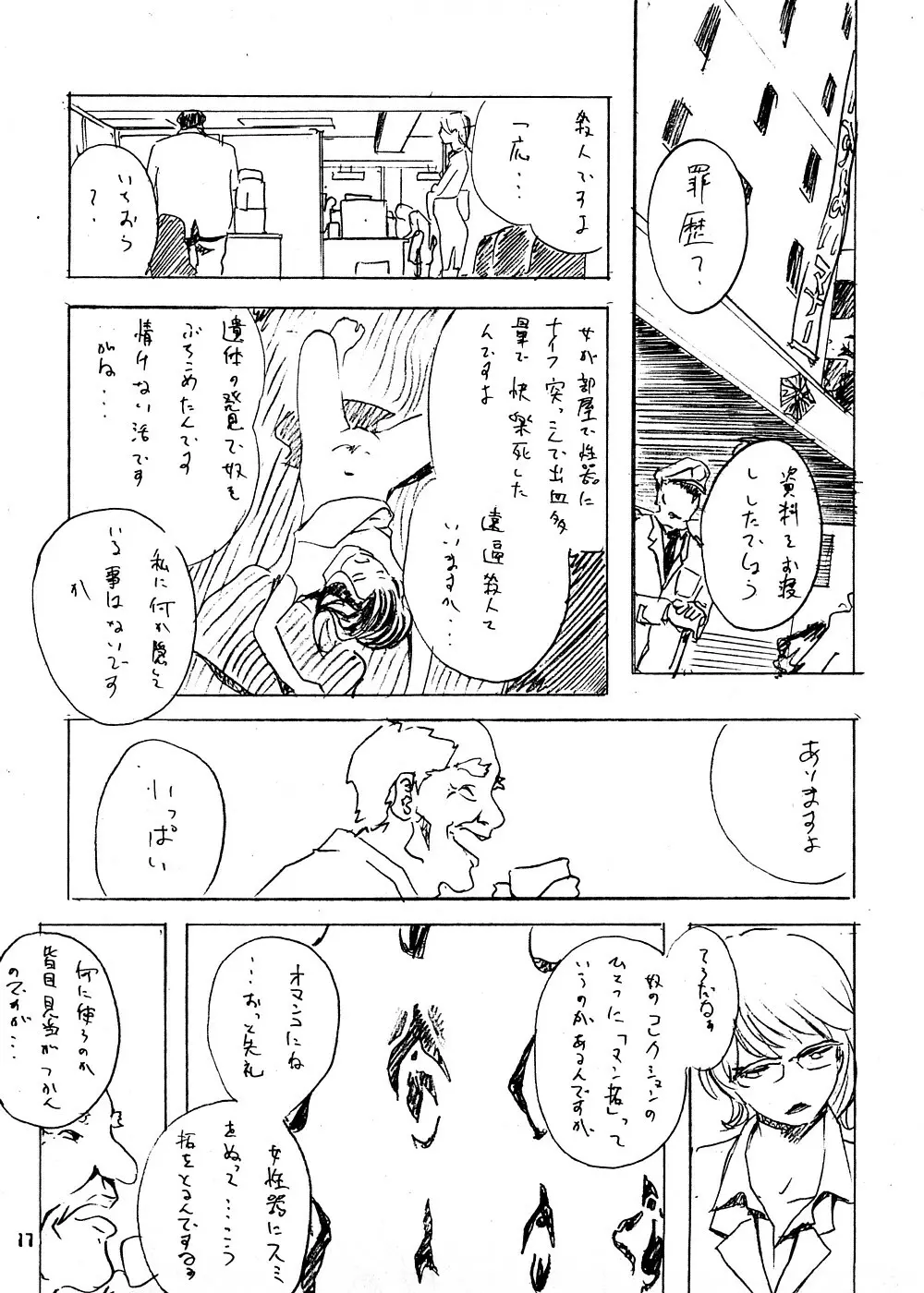 砂の壁 Page.14