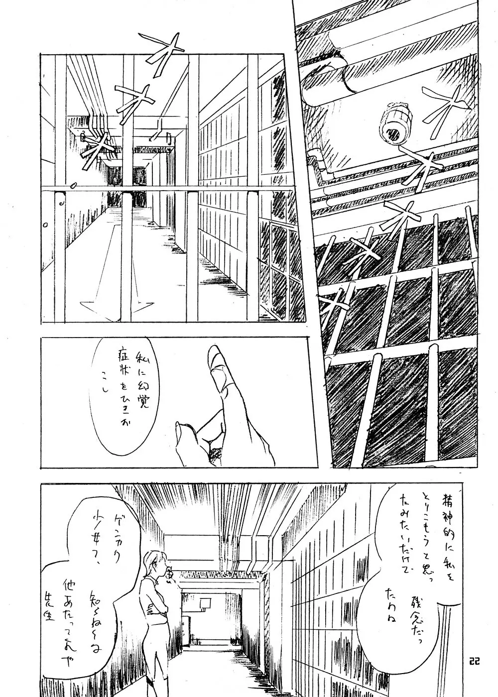 砂の壁 Page.19