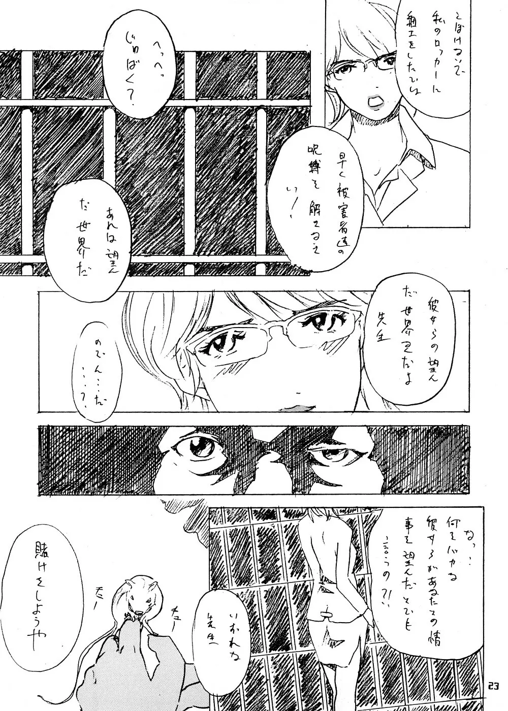 砂の壁 Page.20