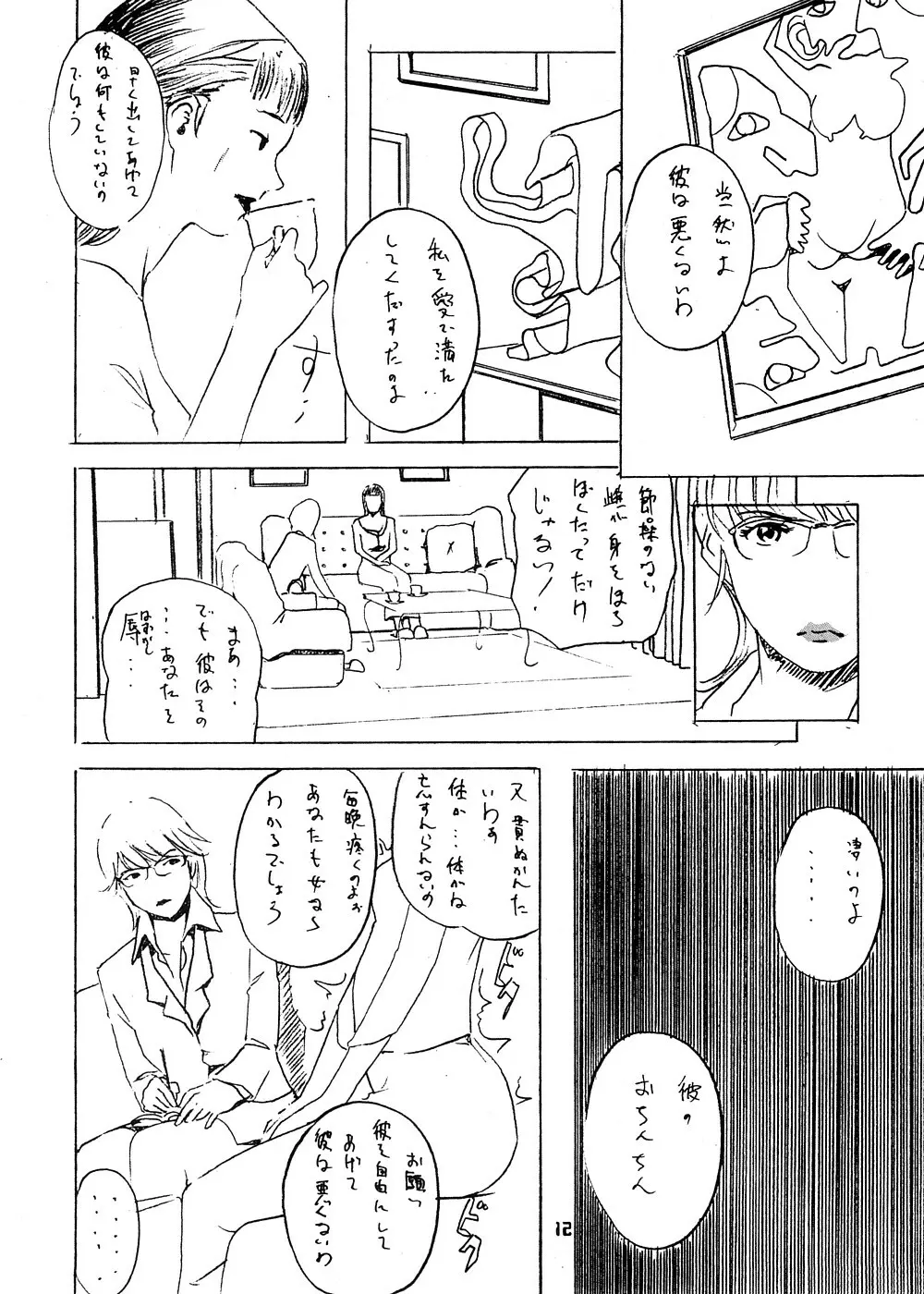 砂の壁 Page.9