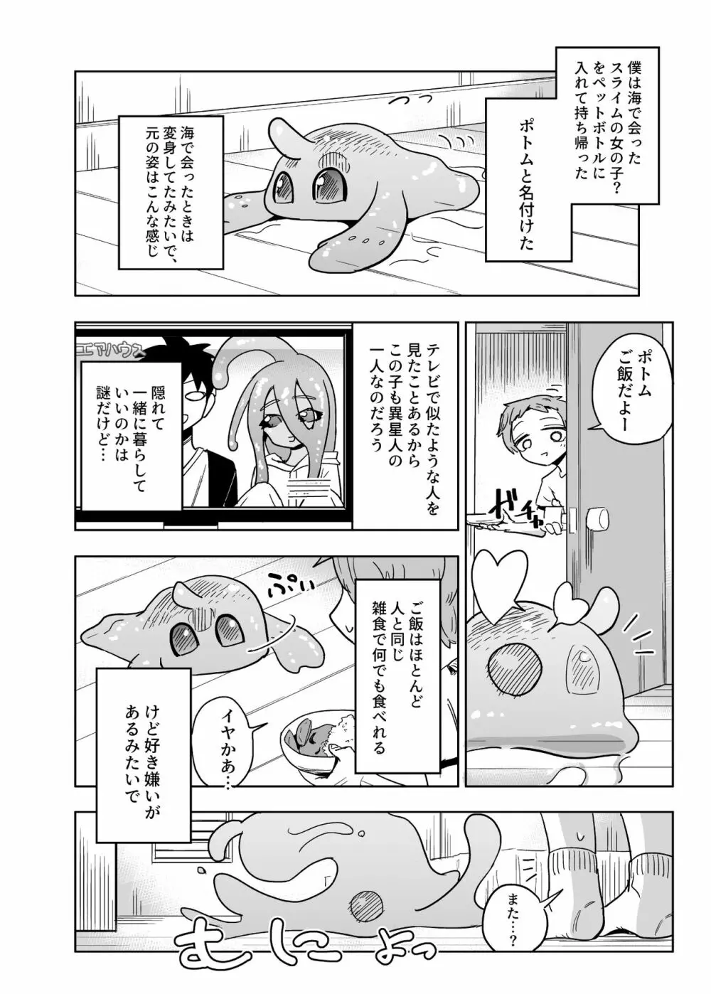 異星人の繁殖日記7 Page.10