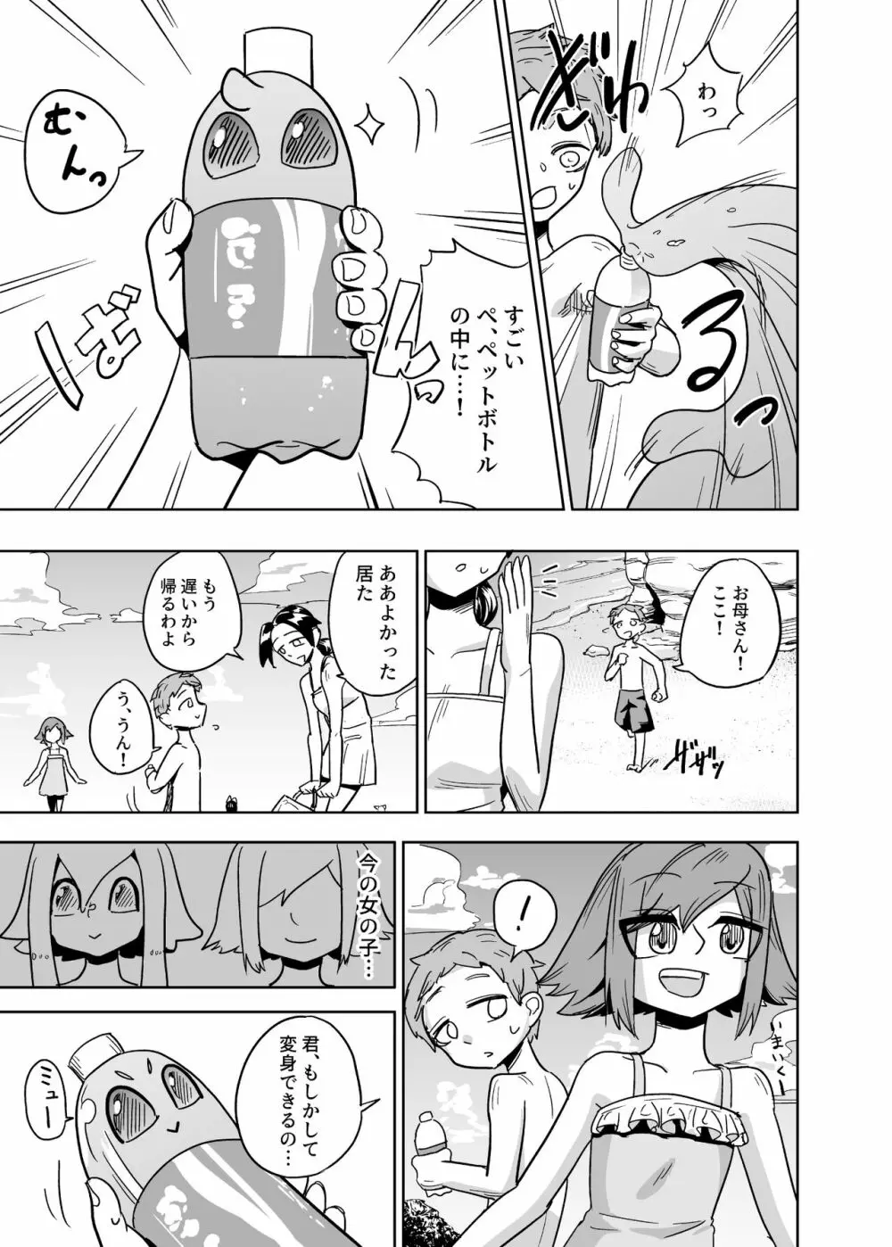 異星人の繁殖日記7 Page.9